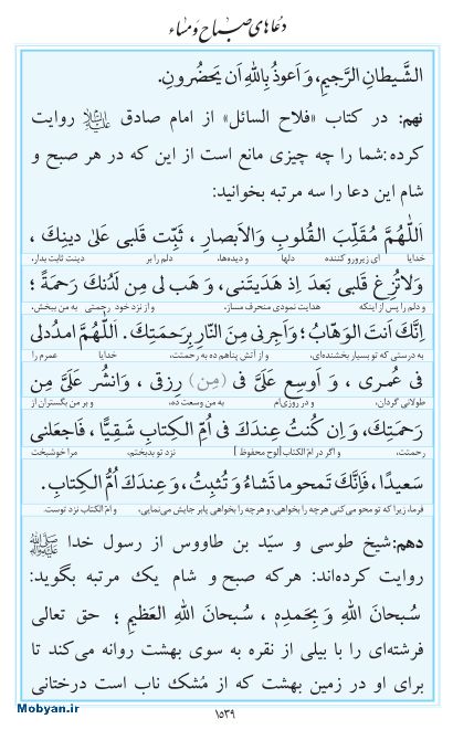 مفاتیح مرکز طبع و نشر قرآن کریم صفحه 1539