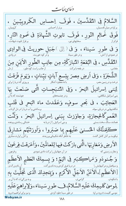 مفاتیح مرکز طبع و نشر قرآن کریم صفحه 188