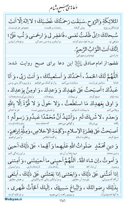 مفاتیح مرکز طبع و نشر قرآن کریم صفحه 1656