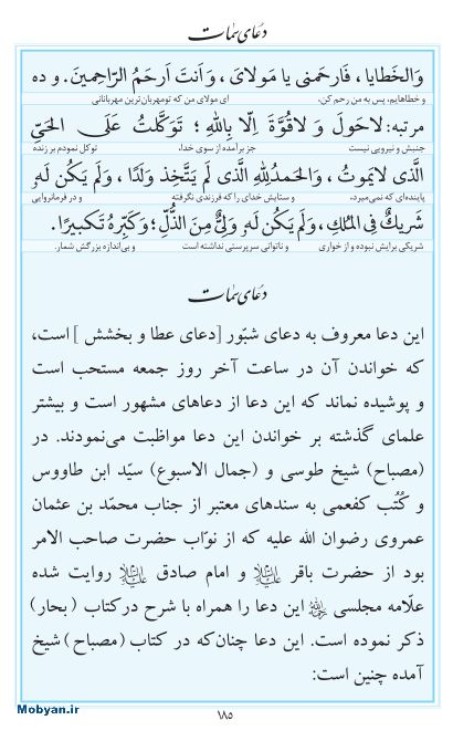مفاتیح مرکز طبع و نشر قرآن کریم صفحه 185