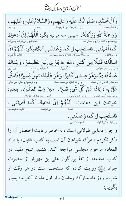 مفاتیح مرکز طبع و نشر قرآن کریم صفحه 532
