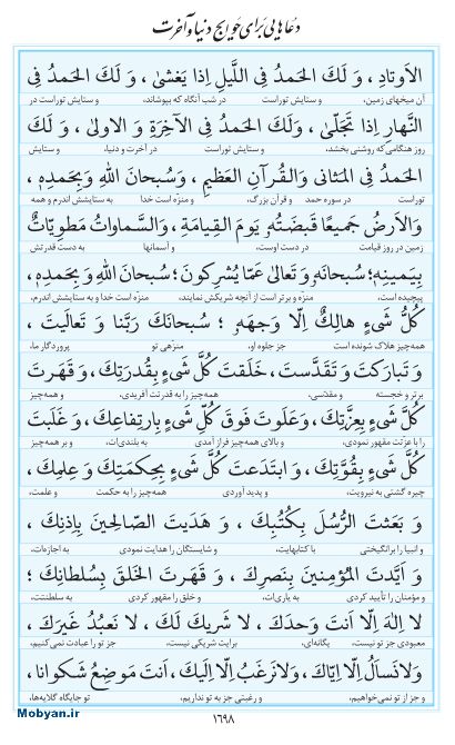 مفاتیح مرکز طبع و نشر قرآن کریم صفحه 1698
