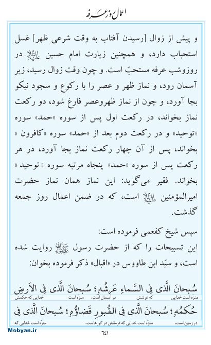 مفاتیح مرکز طبع و نشر قرآن کریم صفحه 641