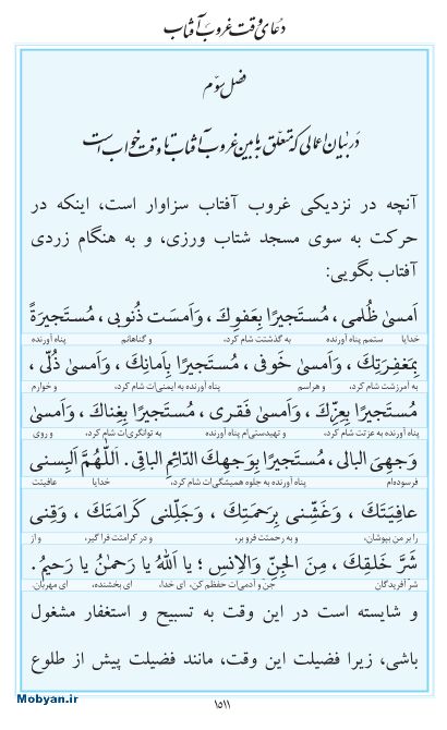 مفاتیح مرکز طبع و نشر قرآن کریم صفحه 1511