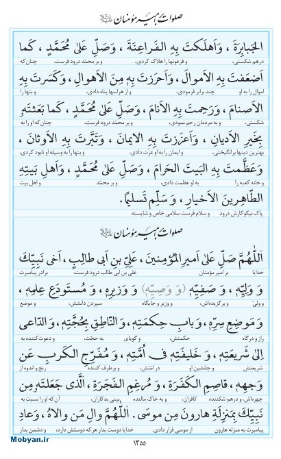 مفاتیح مرکز طبع و نشر قرآن کریم صفحه 1355