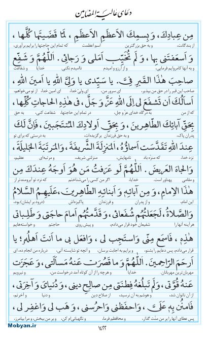 مفاتیح مرکز طبع و نشر قرآن کریم صفحه 1422