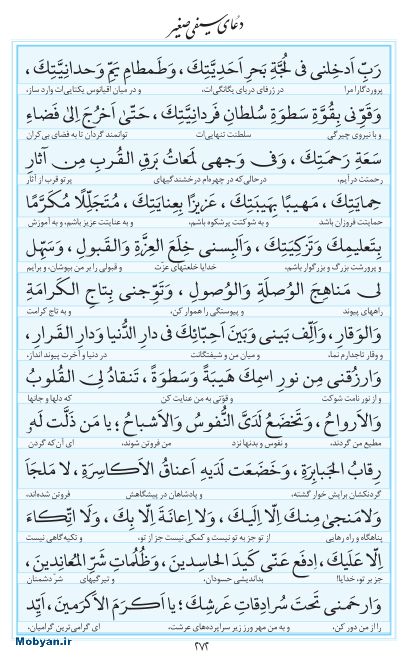 مفاتیح مرکز طبع و نشر قرآن کریم صفحه 272