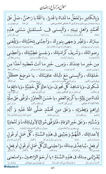 مفاتیح مرکز طبع و نشر قرآن کریم صفحه 549