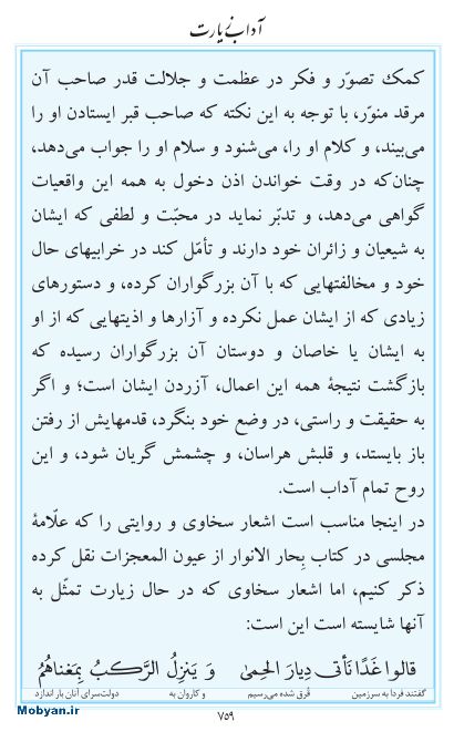 مفاتیح مرکز طبع و نشر قرآن کریم صفحه 759