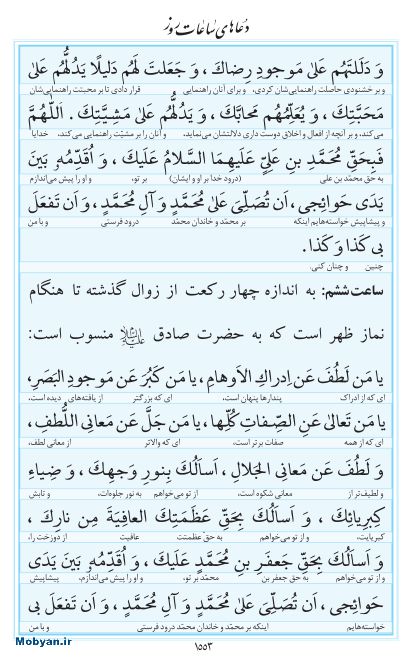مفاتیح مرکز طبع و نشر قرآن کریم صفحه 1553