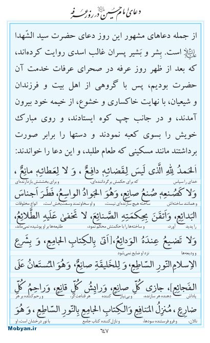 مفاتیح مرکز طبع و نشر قرآن کریم صفحه 647