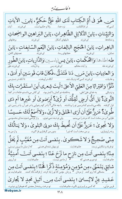 مفاتیح مرکز طبع و نشر قرآن کریم صفحه 1308