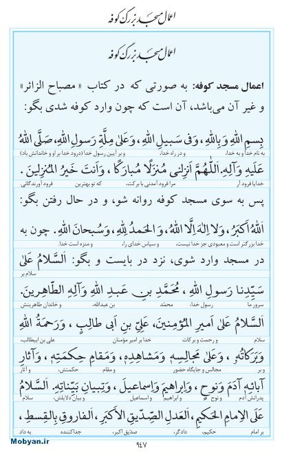 مفاتیح مرکز طبع و نشر قرآن کریم صفحه 947