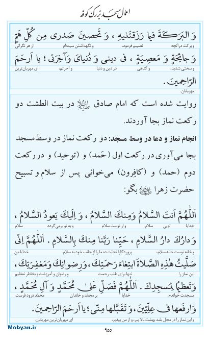 مفاتیح مرکز طبع و نشر قرآن کریم صفحه 955