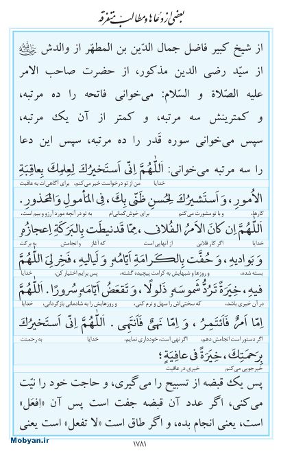 مفاتیح مرکز طبع و نشر قرآن کریم صفحه 1781