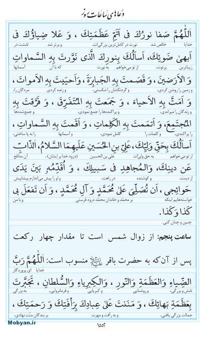 مفاتیح مرکز طبع و نشر قرآن کریم صفحه 1552