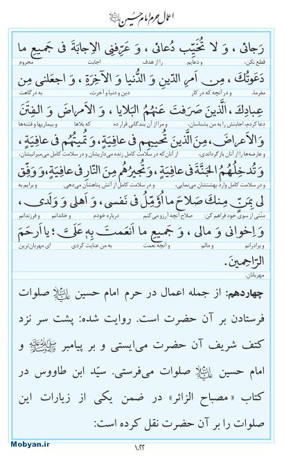 مفاتیح مرکز طبع و نشر قرآن کریم صفحه 1022