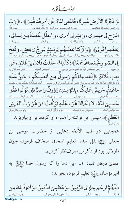 مفاتیح مرکز طبع و نشر قرآن کریم صفحه 1633
