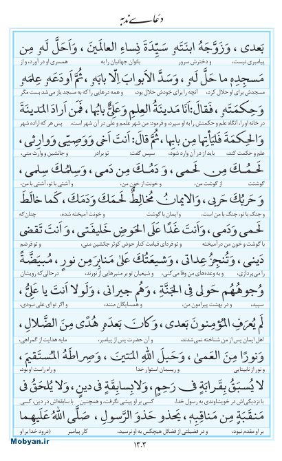 مفاتیح مرکز طبع و نشر قرآن کریم صفحه 1303