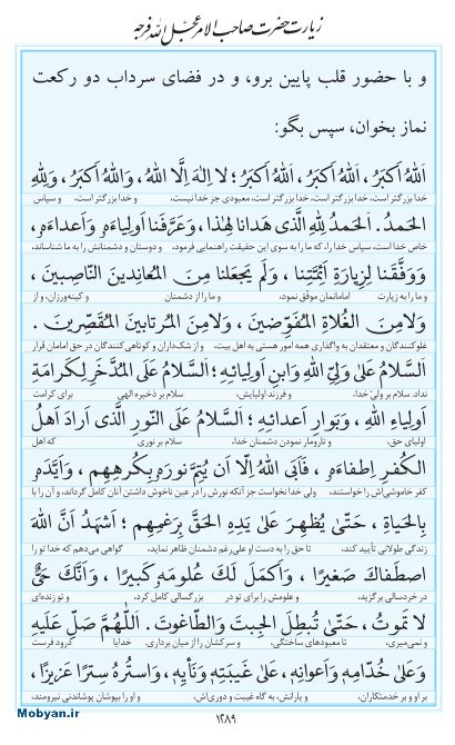 مفاتیح مرکز طبع و نشر قرآن کریم صفحه 1289