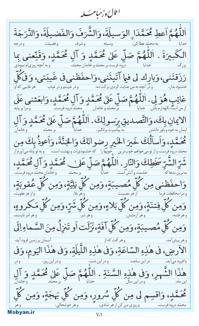 مفاتیح مرکز طبع و نشر قرآن کریم صفحه 701