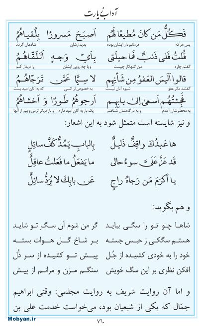 مفاتیح مرکز طبع و نشر قرآن کریم صفحه 760