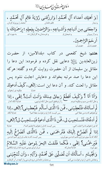 مفاتیح مرکز طبع و نشر قرآن کریم صفحه 289