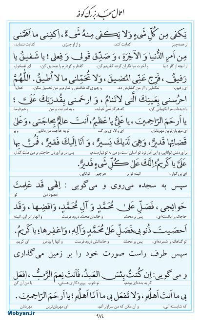 مفاتیح مرکز طبع و نشر قرآن کریم صفحه 974