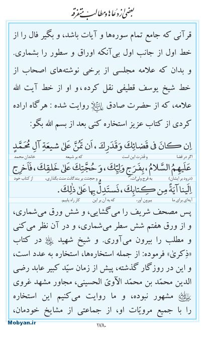 مفاتیح مرکز طبع و نشر قرآن کریم صفحه 1780