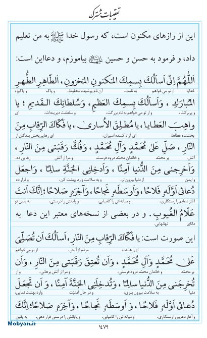 مفاتیح مرکز طبع و نشر قرآن کریم صفحه 1479