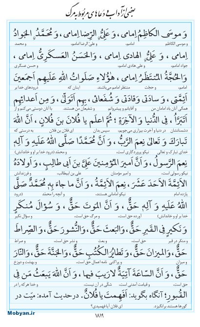 مفاتیح مرکز طبع و نشر قرآن کریم صفحه 1819