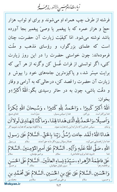 مفاتیح مرکز طبع و نشر قرآن کریم صفحه 1103