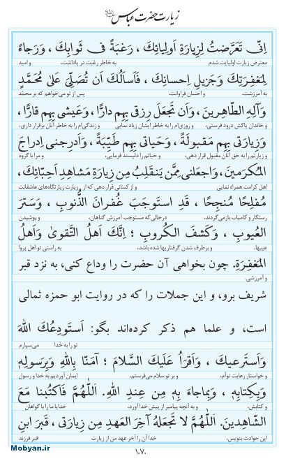 مفاتیح مرکز طبع و نشر قرآن کریم صفحه 1070