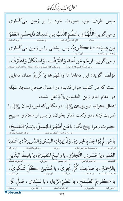مفاتیح مرکز طبع و نشر قرآن کریم صفحه 975