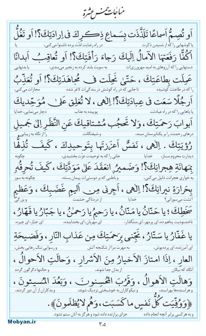 مفاتیح مرکز طبع و نشر قرآن کریم صفحه 305