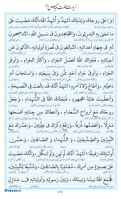 مفاتیح مرکز طبع و نشر قرآن کریم صفحه 1067