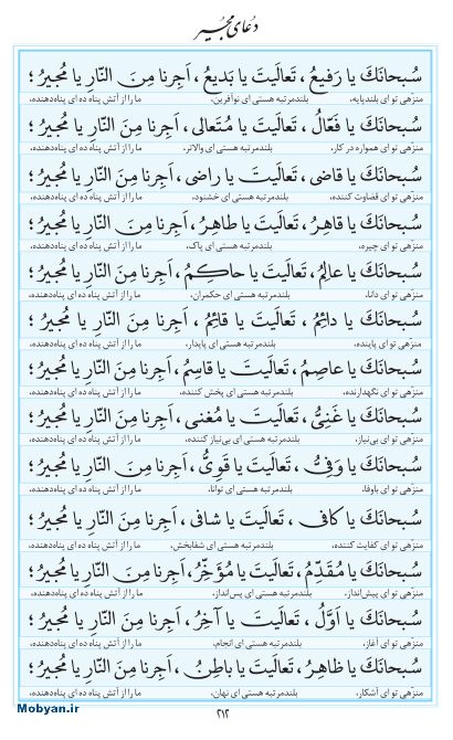 مفاتیح مرکز طبع و نشر قرآن کریم صفحه 212