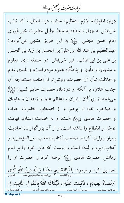مفاتیح مرکز طبع و نشر قرآن کریم صفحه 1374
