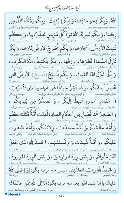مفاتیح مرکز طبع و نشر قرآن کریم صفحه 1037