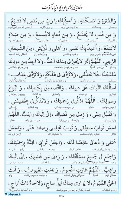 مفاتیح مرکز طبع و نشر قرآن کریم صفحه 1707