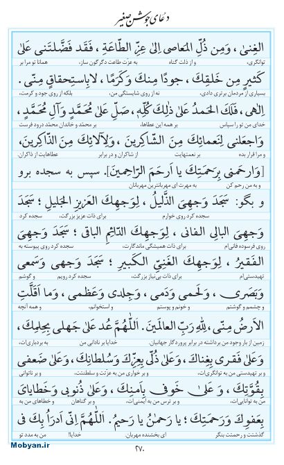 مفاتیح مرکز طبع و نشر قرآن کریم صفحه 270
