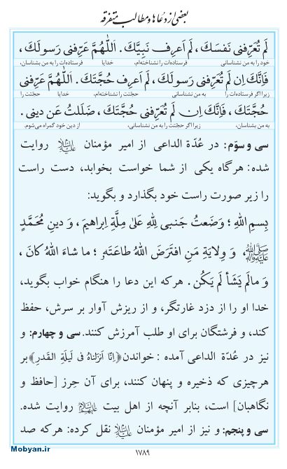 مفاتیح مرکز طبع و نشر قرآن کریم صفحه 1789