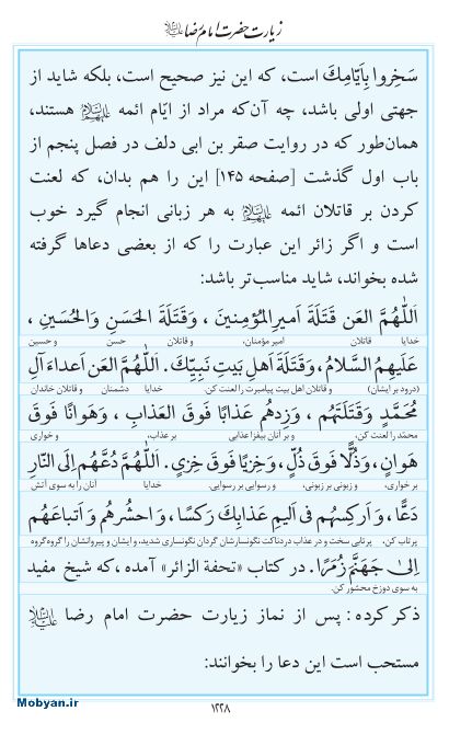 مفاتیح مرکز طبع و نشر قرآن کریم صفحه 1228