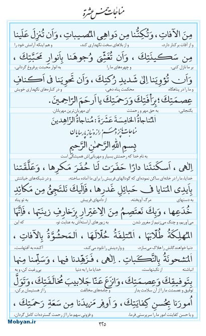 مفاتیح مرکز طبع و نشر قرآن کریم صفحه 325