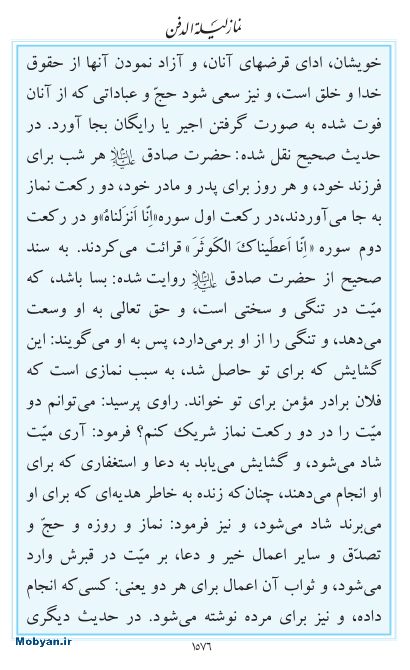 مفاتیح مرکز طبع و نشر قرآن کریم صفحه 1576