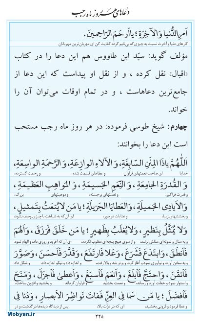 مفاتیح مرکز طبع و نشر قرآن کریم صفحه 335