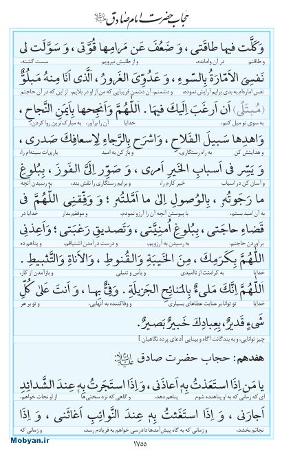 مفاتیح مرکز طبع و نشر قرآن کریم صفحه 1755