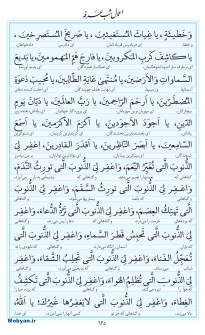 مفاتیح مرکز طبع و نشر قرآن کریم صفحه 635