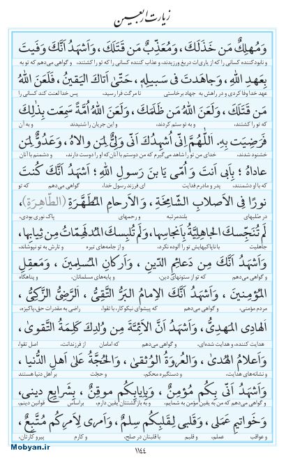 مفاتیح مرکز طبع و نشر قرآن کریم صفحه 1144