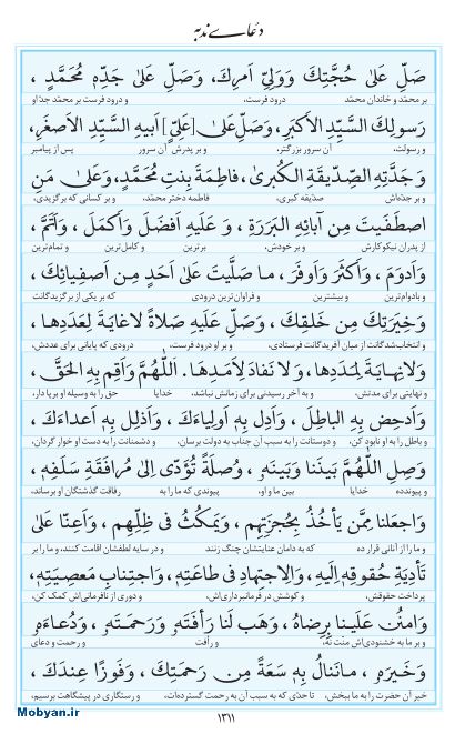 مفاتیح مرکز طبع و نشر قرآن کریم صفحه 1311